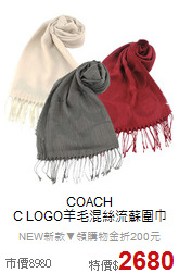COACH<BR>
C LOGO羊毛混絲流蘇圍巾