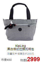 KipLing<BR>
黑白條紋拉鍊托特包