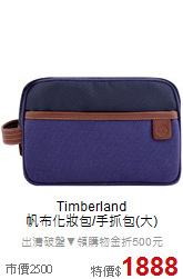 Timberland<BR>
帆布化妝包/手抓包(大)