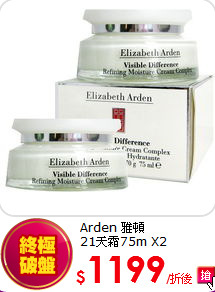 Arden 雅頓<br> 21天霜75m X2