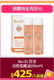 Bio-Oil 百洛
 淡疤美膚油200ml*2