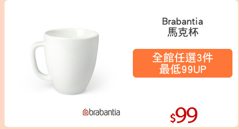 Brabantia
馬克杯