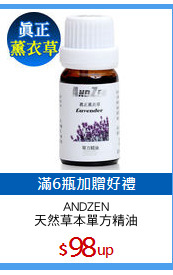 ANDZEN
天然草本單方精油