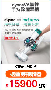 dysonV6無線
手持除塵蹣機