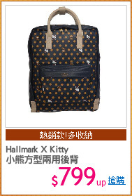 Hallmark X Kitty 
小熊方型兩用後背