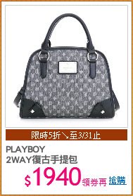 PLAYBOY
2WAY復古手提包