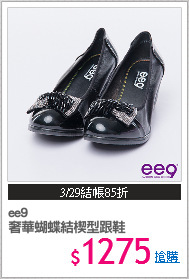 ee9
奢華蝴蝶結楔型跟鞋