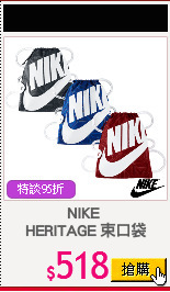 NIKE 
HERITAGE 束口袋