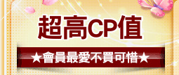 超高CP值