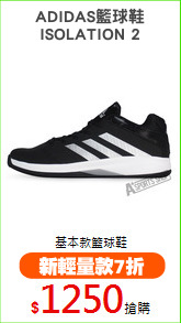 ADIDAS籃球鞋
ISOLATION 2