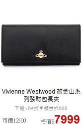 Vivienne Westwood
舊金山系列發財包長夾