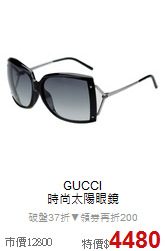 GUCCI<BR>
時尚太陽眼鏡