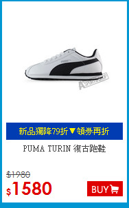 PUMA TURIN 復古跑鞋