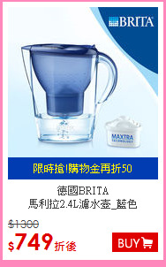 德國BRITA<BR>
馬利拉2.4L濾水壺_藍色