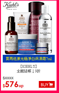 【KIEHL'S】<BR>
全館結帳↓9折