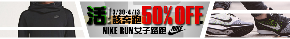 NIKE RUN 5折起