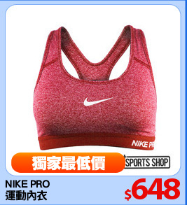 NIKE PRO
運動內衣