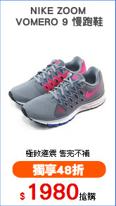 NIKE ZOOM
 VOMERO 9 慢跑鞋