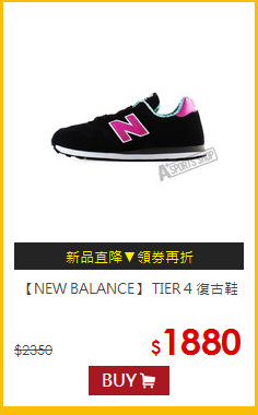 【NEW BALANCE】
TIER 4 復古鞋