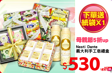 Nesti Dante  
義大利手工皂禮盒