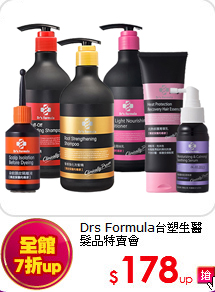 Drs Formula台塑生醫<br> 
髮品特賣會