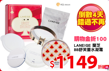 LANEIGE 蘭芝 
BB舒芙蕾水凝霜