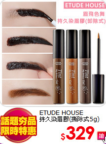 ETUDE HOUSE <br>
持久染眉膠(撕除式5g)