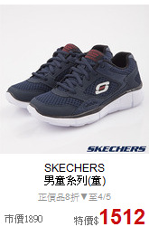 SKECHERS <br> 男童系列(童)