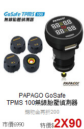 PAPAGO GoSafe<br>
TPMS 100無線胎壓偵測器