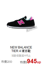 NEW BALANCE<BR>TIER 4 復古鞋