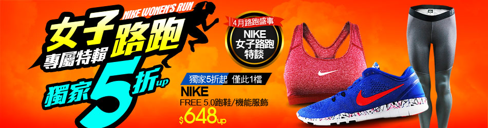 NIKE RUN 5折起