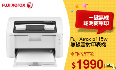 Fuji Xerox p115w
無線雷射印表機