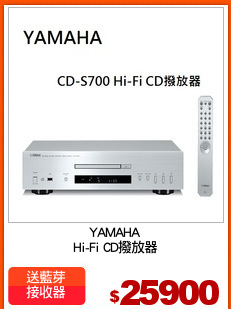 YAMAHA
Hi-Fi CD撥放器