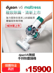 dysonV6無線
手持除塵蹣機