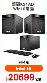 華碩K31AD 
Win10電腦