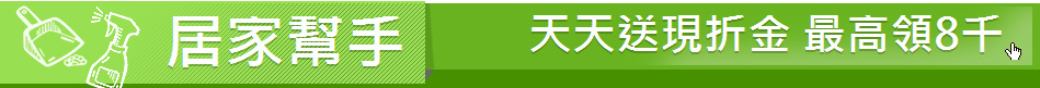 居家幫手