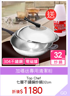 Top Chef
七層不鏽鋼炒鍋32cm