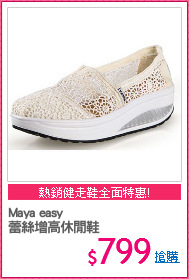 Maya easy
蕾絲增高休閒鞋