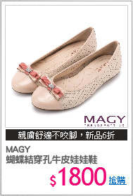 MAGY 
蝴蝶結穿孔牛皮娃娃鞋