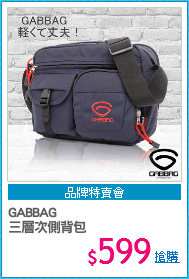 GABBAG 
三層次側背包