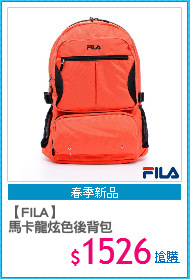 【FILA】
馬卡龍炫色後背包