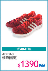 ADIDAS 
慢跑鞋(男)