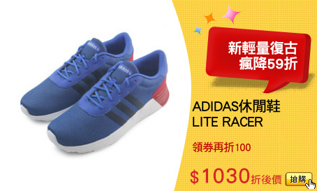 ADIDAS休閒鞋
LITE RACER