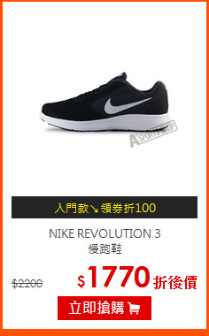 NIKE REVOLUTION 3 <br>慢跑鞋