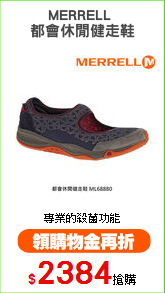 MERRELL 
都會休閒健走鞋