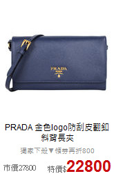 PRADA
金色logo防刮皮翻釦斜背長夾