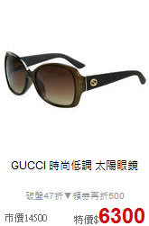 GUCCI
時尚低調 太陽眼鏡