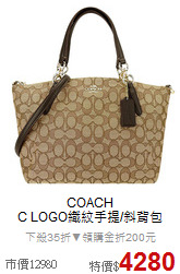 COACH<BR>
C LOGO織紋手提/斜背包