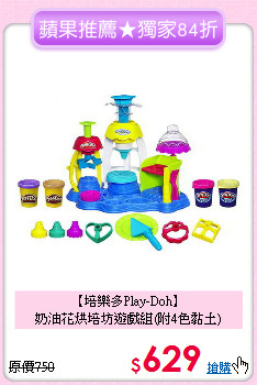 【培樂多Play-Doh】<br>
奶油花烘培坊遊戲組(附4色黏土)