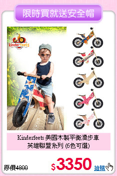 Kinderfeets 美國木製平衡滑步車<br>
英雄聯盟系列 (6色可選)